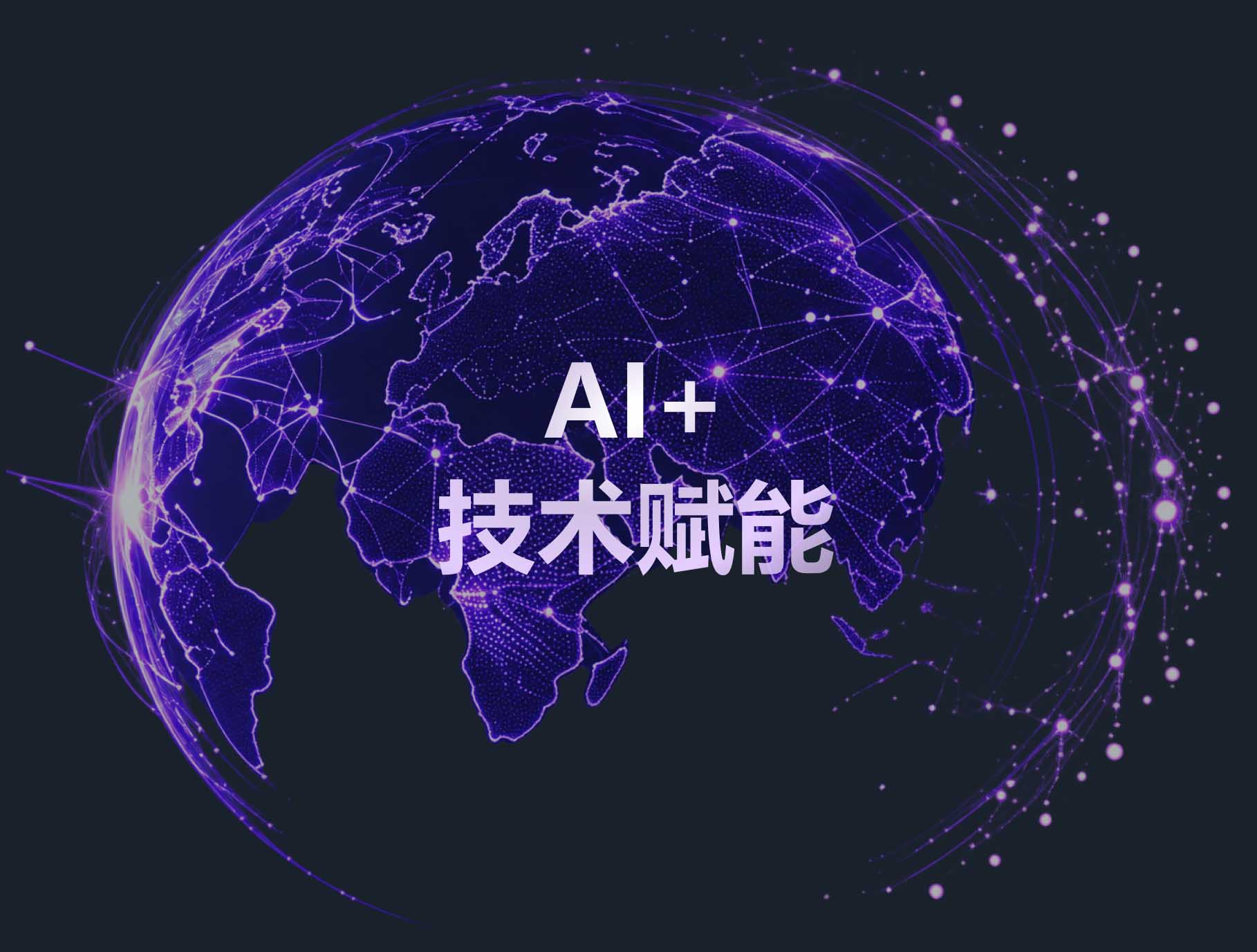AI赋能精细化运营